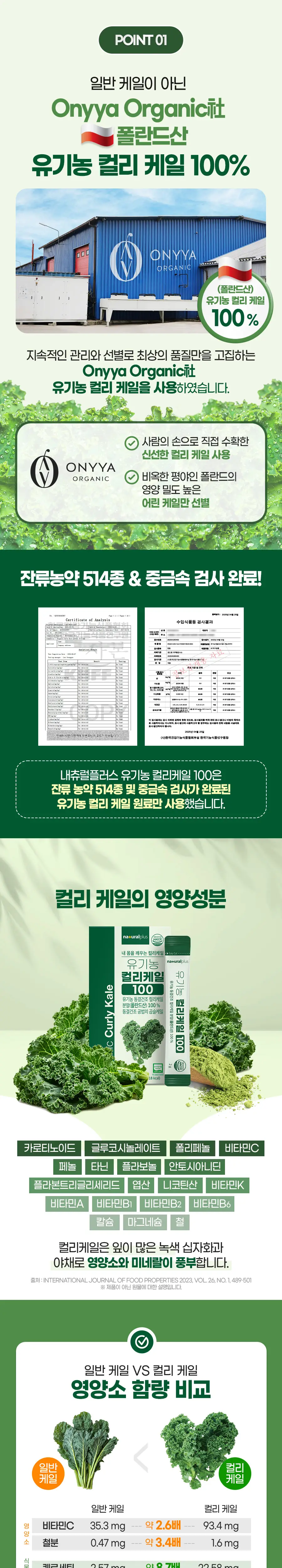 [3+1] 내츄럴플러스 유기농 컬리케일 100 15포 1박스 (15일분) / 3박스 구매 시 1박스 증정 상세페이지 7